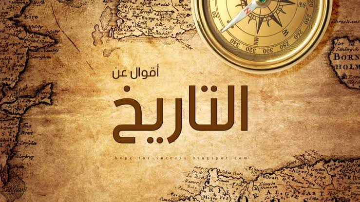 Mabadi Ilmu Tarikh: Seluk Beluk mengenai Ilmu Sejarah